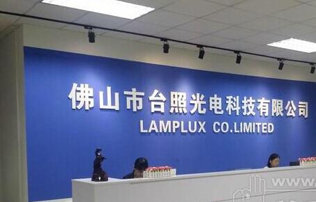 台照光电：昌民台灯乐竞在线注册新案开发力度强