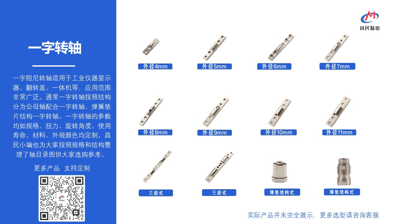 一字阻尼乐竞在线注册的选购须知