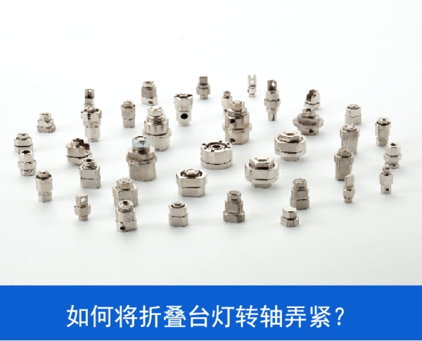 如何将LED折叠台灯乐竞在线注册弄紧？