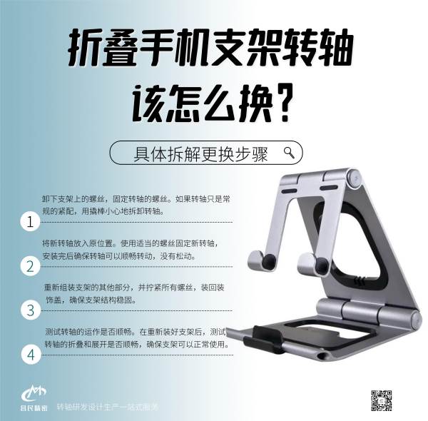 折叠手机支架乐竞在线注册该怎么换？