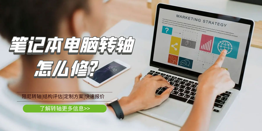 笔记本电脑乐竞在线注册坏了/断了怎么修？