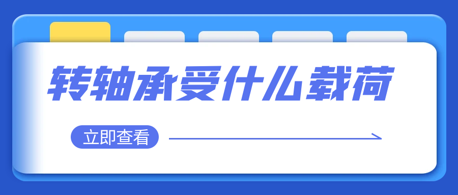 乐竞在线注册承受什么载荷