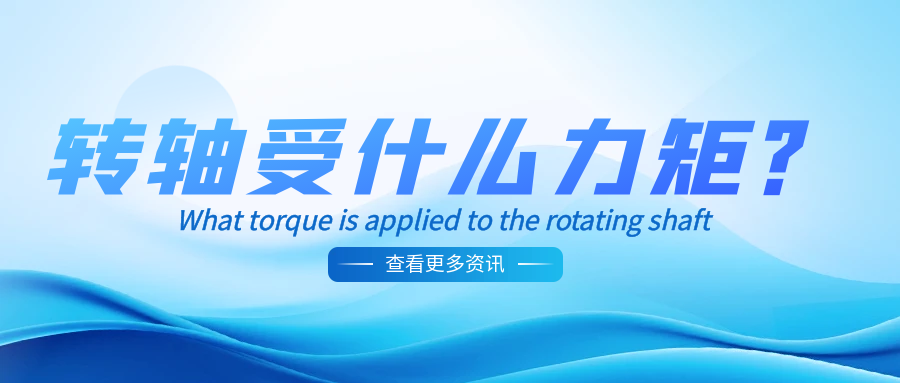 乐竞在线注册受什么力矩